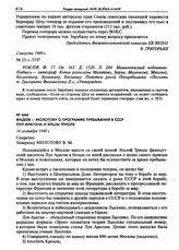 Фадеев - Молотову о программе пребывания в СССР Луи Арагона и Эльзы Триоле. 16 сентября 1949 г.