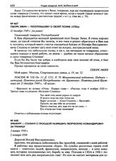 Геворк Эмин - Поскребышеву о своей поэме «Отец». 21 декабря 1949 г. (не ранее)