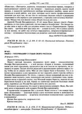 Ляшко - Поскребышеву о судьбе своего рассказа. 28 февраля 1950 г.