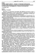 Суслов, Фадеев и другие - Сталину «О серьезных извращениях в оплате труда авторов за публичное исполнение их драматических и музыкальных произведений» и проекты постановлений. 17 октября 1950 г.