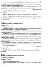 Фадеев - Сталину с просьбой об отпуске. 31 марта 1951 г. (не ранее)