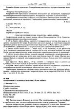 Об интервью Сталина газете «Нью-Йорк Таймс». 25 декабря 1952 г.