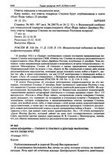 Нина Бондарева - Сталину о плагиате в докладе Маленкова на XIX съезде КПСС. 10 января 1953 г. 