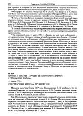 Кружков и Евграфов - Хрущеву об изготовлении слепков с головы и рук Сталина. 11 апреля 1953 г.