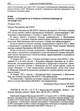 Малин - в Президиум ЦК о проектах отчетного доклада ЦК XIX съезду КПСС. 29 апреля 1955 г. 