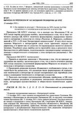 Выписка из протокола № 165 заседания Президиума ЦК КПСС. 21 октября 1955 г.