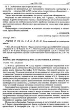 Материал для Президиума ЦК КПСС «О биографии И.В. Сталина». 15 июня 1956 г. (не ранее)