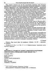 Телеграмма Н.С. Хрущева И.В. Сталину о недостатках в наступлении советских войск в период боев в ноябре-декабре 1942 г. 4 декабря 1942 г.