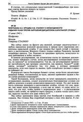 Телеграмма Н.С. Хрущева И.В. Сталину о необходимости издания указа против нарушения дисциплины караульной службы. 11 июня 1943 г.