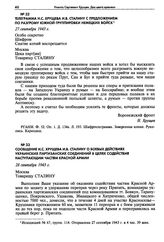 Сообщение Н.С. Хрущева И.В. Сталину о боевых действиях украинских партизанских соединений в целях содействия наступающим частям Красной Армии. 28 сентября 1943 г.