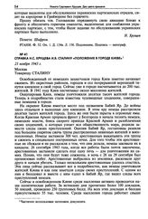 Справка Н.С. Хрущева И.В. Сталину «Положение в городе Киеве». 21 ноября 1943 г.