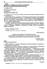 Приложение. Записка начальника Украинского штаба партизанского движения Т.А. Строкача Н.С. Хрущеву о прибытии венгерской правительственной делегации. 1 октября 1944 г.