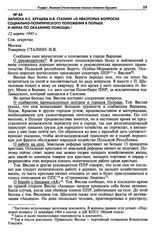 Записка Н.С. Хрущева И.В. Сталину «О некоторых вопросах социально-политического положения в Польше и мерах по оказанию помощи». 12 марта 1945 г.