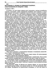 Выступление Н.С. Хрущева на совещании по вопросу о восстановлении ул. Крещатик г. Киева. 10 февраля 1944 г.