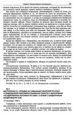 Выступление Н.С. Хрущева на совещании секретарей РК КП(б)У и председателей райсоветов Львовской области о выполнении государственных поставок по хлебу, о борьбе с бандитизмом, бандеровцами и др. 19 сентября 1944 г.