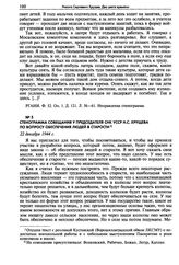 Стенограмма совещания у председателя СНК УССР Н.С. Хрущева по вопросу обеспечения людей в старости. 22 декабря 1944 г.