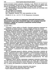 Выступление Н.С. Хрущева на совещании секретарей обкомов КП(б)У, начальников областных управлений НКВД и НКГБ Западных областей Украины в г. Львове об усилении и изменении тактики борьбы с националистами. 16 июля 1945 г.