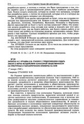 Записка Н.С. Хрущева И.В. Сталину с предложением издать закон о мерах воздействия колхозной общественности на преступные и паразитические элементы на селе. 17 января 1948 г.