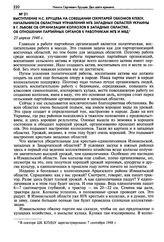 Выступление Н.С. Хрущева на совещании секретарей обкомов КП(б)У, начальников областных управлений МГБ Западных областей Украины в г. Львове об организации колхозов в западных областях, об отношении партийных органов к работникам МГБ и МВД. 23 апре...