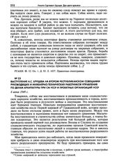 Выступление Н.С. Хрущева на Втором республиканском совещании руководящих и инженерно-технических работников Управления по делам архитектуры при СМ УССР и проектных организаций УССР. 6 июня 1949 г.