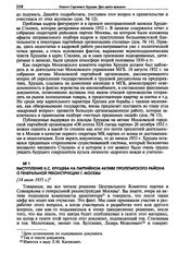 Выступление Н.С. Хрущева на партийном активе Пролетарского района о генеральной реконструкции г. Москвы. [14 июля 1935 г.]