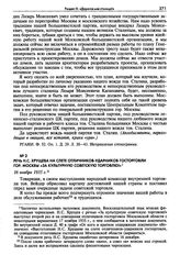 Речь Н.С. Хрущева на Слете отличников-ударников госторговли гор. Москвы «За культурную советскую торговлю!». 16 ноября 1935 г.