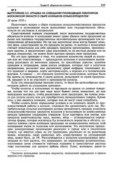 Выступление Н.С. Хрущева на совещании руководящих работников Московской области о сбыте излишков сельхозпродуктов. 26 июня 1950 г.