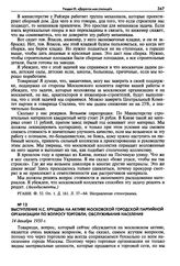 Выступление Н.С. Хрущева на активе Московской городской партийной организации по вопросу торговли, обслуживания населения. 14 декабря 1950 г.