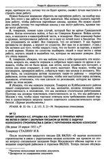 Проект записки Н.С. Хрущева И.В. Сталину о принятых мерах МК ВКП(б) в связи с закрытым письмом ЦК ВКП(б) о задачах колхозного строительства в связи с укрупнением мелких колхозов. [Не ранее 10 апреля 1951 г.]