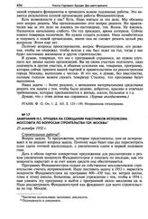 Замечания Н.С. Хрущева на совещании работников исполкома Моссовета по вопросам строительства гор. Москвы. 25 октября 1952 г.