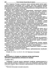 Выступление Н.С. Хрущева на собрании актива работников торговли и общественного питания гор. Москвы. 27 января 1953 г.