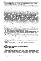 Выступление Н.С. Хрущева на активе Московского военного гарнизона. [Август 1936 г.]