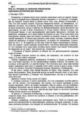 Речь Н.С. Хрущева на собрании членов ВКП(б) Наркомата внутренних дел Украины. 13 декабря 1938 г.