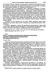 Речь Н.С. Хрущева на Всесоюзном совещании работников Комитета государственной безопасности при Совете министров СССР. 7 июня 1954 г.