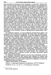 Из доклада Н.С. Хрущева на партийном собрании Завода № 23 об итогах июльского Пленума ЦК КПСС. 11 августа 1955 г.