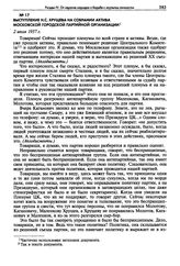 Выступление Н.С. Хрущева на собрании актива Московской городской партийной организации. 2 июля 1957 г.