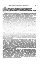 Речь Н.С. Хрущева в Кремле на собрании комсомольцев Москвы и Московской области, посвященном отъезду первой группы московских комсомольцев на освоение целинных и залежных земель. 22 февраля 1954 г.