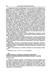 Из выступления Н.С. Хрущева на совещании работников сельского хозяйства областей Юго-Востока страны в г. Саратове. 18 марта 1955 г.