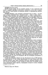 Выступление Н.С. Хрущева на совещании об организации совхозов на базе колхозов. 26 декабря 1956 г.