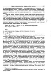 Из выступления Н.С. Хрущева на Пленуме ЦК КП Украины. 26 декабря 1957 г.