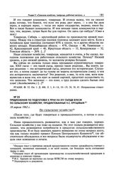 Предложения по подготовке к речи на XIV Съезде ВЛКСМ по сельскому хозяйству, продиктованные Н.С. Хрущевым. 18 апреля 1962 г.