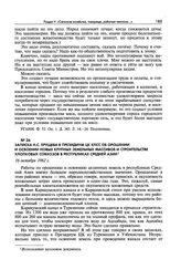 Записка Н.С. Хрущева в Президиум ЦК КПСС об орошении и освоении новых крупных земельных массивов и строительстве хлопковых совхозов в республиках Средней Азии. 16 октября 1962 г.