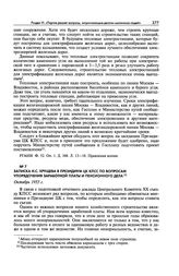 Записка Н.С. Хрущева в Президиум ЦК КПСС по вопросам упорядочения заработной платы и пенсионного дела. Октябрь 1955 г. 