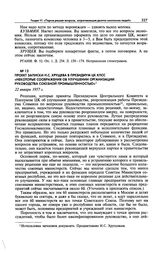 Проект записки Н.С. Хрущева в Президиум ЦК КПСС «Некоторые соображения об улучшении организации руководства союзной промышленностью». 22 января 1957 г.