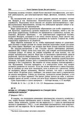 Беседа Н.С. Хрущева с трудящимися на станции Свеча Кировской области. 27 февраля 1961 г.