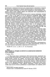 Выступление Н.С. Хрущева на митинге на камвольном комбинате в гор. Калинине. 17 января 1964 г. 