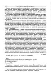 Дополнение к записке Н.С. Хрущева в Президиум ЦК КПСС «О поездке на Север». 24 июля 1962 г. 