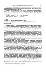 Записка Н.С. Хрущева в Президиум ЦК КПСС «О некоторых вопросах развития рыбной промышленности». 4 августа 1962 г.