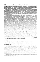 Записка Н.С. Хрущева в Президиум ЦК КПСС по перестройке руководства партийных и советских органов. 10 сентября 1962 г.