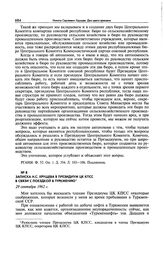 Записка Н.С. Хрущева в Президиум ЦК КПСС в связи с поездкой в Туркмению. 29 сентября 1962 г.